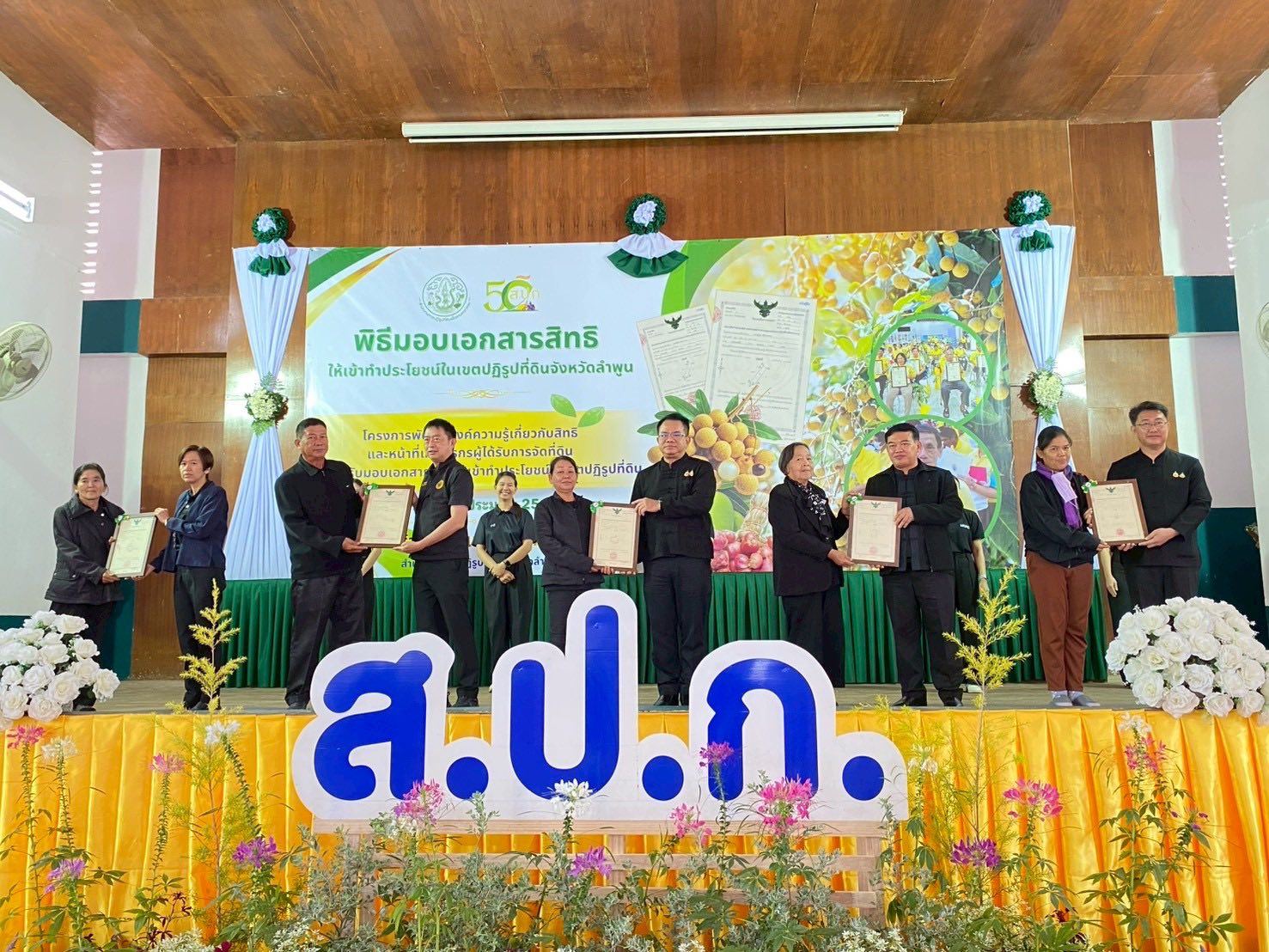 title - ส.ป.ก. มอบเอกสารสิทธิให้เข้าทำประโยชน์ในเขตปฏิรูปที่ดิน 420 ราย ประจำปีงบประมาณ พ.ศ. 2569 ในโครงการพัฒนาองค์ความรู้เกี่ยวกับสิทธิและหน้าที่เกษตรกรผู้ได้รับการจัดที่ดินในเขตปฏิรูปที่ดินก่อนรับมอบเอกสารสิทธิให้ใช้ทำประโยชน์ในเขตปฏิรูปที่ดิน ณ โรงเรียนแม่ตืนวิทยา ตำบลแม่ตืน อำเภอลี้ จังหวัดลำพูน